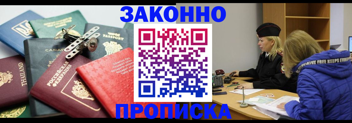 прописка для кредита в Покрове