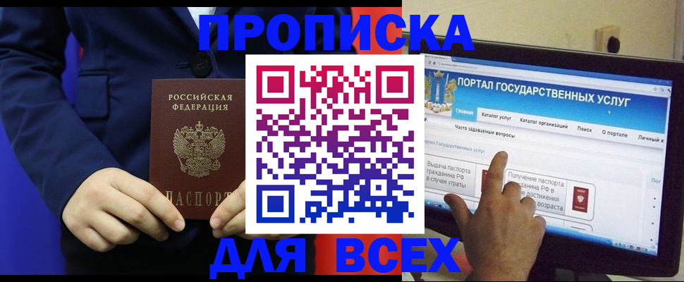 прописка законно в Покрове