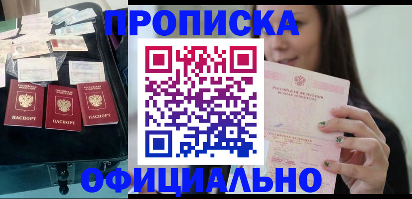 прописка законно в Покрове